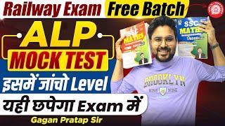 Railway ALP MOCK TEST इसमें जांचो अपना Level || Gagan Pratap Sir #alp #rrb #ntpc #maths