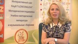 Наталья Дербина, наставник по методике I LOVE ENGLISH