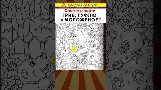 Японский тест на старение. Сможете найти все предметы?