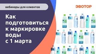 Как рознице торговать маркированной водой с 1 марта