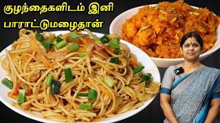 வீட்டிலேயே இப்படி செஞ்சு பாருங்க | Wheat noodles recipe | Carrot halwa recipe | Veg Hakka Noodles