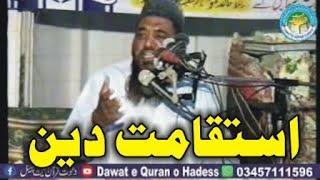 Molana Abdul Aziz Rashid RahimaullahTopic Istaqamat DAWAT E QURAN O HADESS Asghar yazdani