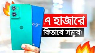 মাত্র ৭ হাজারে কিভাবে সম্ভব! Motorola G05 Review | 8GB RAM+ 50MP Camera | Price