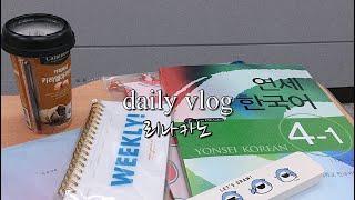 My daily routine in Korea | Comforting video + Study in cafe