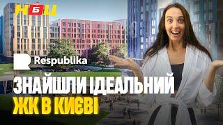 Жодного мінусу. Ідеальний ЖК в Києві зі всім про що ти мрієш. Огляд ЖК Республіка