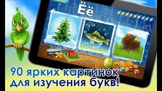 Азбука для малышей  учим буквы и алфавит для детей от А до И.  Часть 1