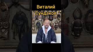 Виталий Сундаков о идее и идеологии #история #history