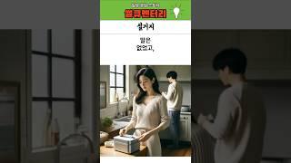 [썰큐멘터리] 설거지