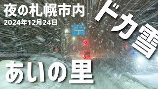 札幌市北区と石狩の降雪量が尋常じゃない！【北海道】