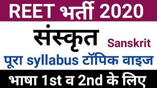 Reet sanskrit syllabus | reet sanskrit level 2 syllabus 2021 | reet sanskrit utkarsh classes | reet