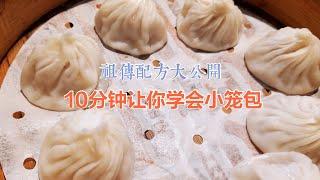 上海小笼包商业配方和做法公开，用最精練的教程讓你10分鐘擁有開小籠包店的信心，蝦仁鮮肉小籠包，上海小笼包的做法，虾肉小笼包