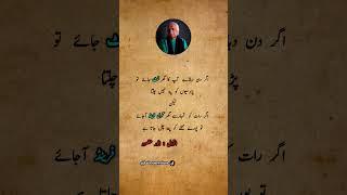 Anwar maqsood best quotes in urdu #urduquotes #shorts #anwarmaqsood #kalsoomwriters #aqwalezareen