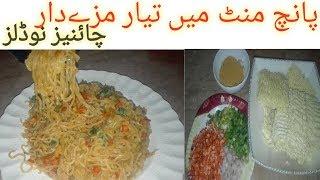 Chinese Noodles Recipe by Kitchen With Zarmeen.