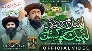 14 August Tarana | Islam Zindabad Labbaik Pakistan | Saleem Raza Qadri Rizvi