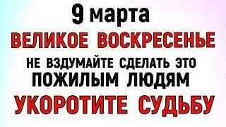 9 марта Иванов День. Обретенье. Что нельзя делать 9 марта Иванов День. Народные традиции и приметы.