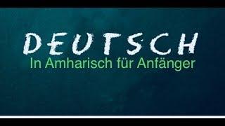 #Deutsch in #Amharisch für #Anfänger / #Alphabet und Aussprache#