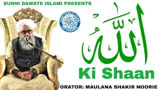 #ALLAH Ki Shaan #Maulana_Shakir_Noorie