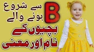 Muslim Baby Girl Name Meaning Start With Letter B | Noor Info Hub