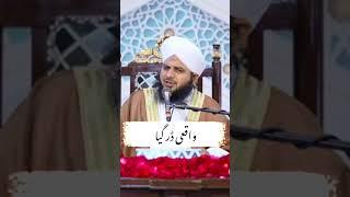 Heart Touching Bayan  | peer Ajmal Raza Qadri  #ajmalrazaqadri #shortvideo #shorts #trending