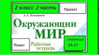 Проект Родословная. Окружающий мир  рабочая тетрадь 2 класс.