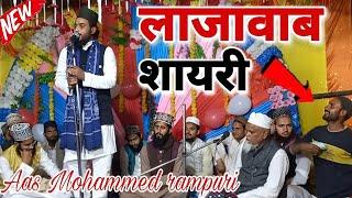 सुबह उठते ही सुनो खूबसूरत शायरी ll Aas Mohammad rampuri new Nizamat 2023 ll 8941093468 ll Aas Mohd