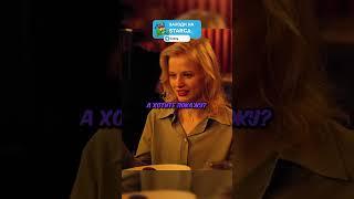 Узнал на первом свидании про детей и слился  #фильмы #моменты #сериал