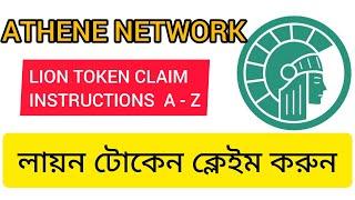 How to claim lion token. Lion token claim full instructions. Athene network new update