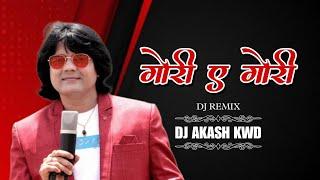 GORI A GORI || गोरी ए गोरी || DJ SONG || NITIN DUBEY || DJ AKASH KWD || NEW DJ REMIX 2024