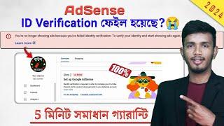 Google AdSense Identity Verification Failed 2023 | Step 2 Error | Fix in AdSense Change Association