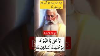 powerful wazifa for everthing #viral #informative #shorts #ytshorts #wazaif #islam #trending