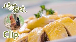 第一次见吃中药长大的鸡？「长汀河田鸡」肉质紧实有嚼劲好吃到哭【上新吧 福味】| New Taste of Fujian | 腾讯视频 - 纪录片