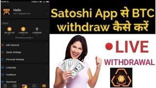 How to withdraw btc from satoshi app | satoshi btc withdraw in hindi | btc giveaway  | Earning Cafe