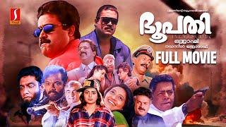 Bhoopathi HD Full Movie | Suresh Gopi | Priya Raman |Kanaka | Thilakan | Bheeman Raghu | Rajan P Dev