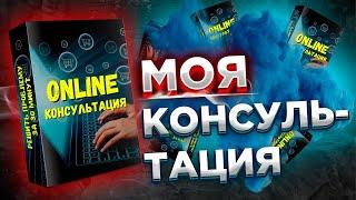 Моя онлайн консультация | Консультация сантехника | Консультация по котлам…