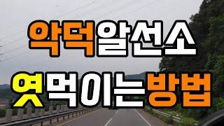 [쓰레기로시작 만원씩 올리는 알선소 역공하기] 화물 콜바리 노하우 초보 트럭커 1톤용달 3.5톤 5톤 축 운수업 트럭 트러커