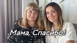 "Мама, спасибо! " сл.и муз. Алена Бейня