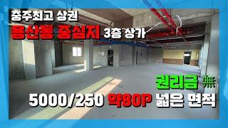 [매물번호 11] 충주 최고의 상권 용산동 대로변 상가 3층 임대 #충주부동산 #상가임대