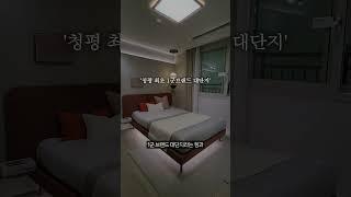 청평 최초 1군브랜드 대단지 선착순 마감임박, 문의 1588-8328 #청평수자인더퍼스트 #청평수자인 #청평 #부동산 #신축 #아파트 #인테리어