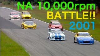 2001 NA最強10000rpm BATTLE!!!【Best MOTORing】