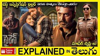 సూపర్ ట్విస్ట్ లు-ఇన్వెస్టిగేషన్ థ్రిల్లర్-full movie explained in Telugu-Movie explained in telugu