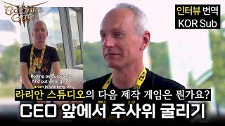 라리안 스튜디오 CEO 앞에서 주사위 굴리기 - 발더스 게이트 3