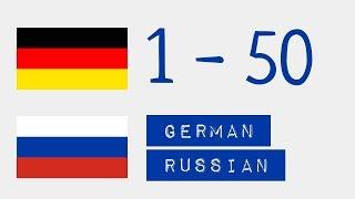 Числа от 1 до 50  - Немецкий язык - Русский язык