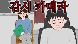 공부 시키려고 아들 방에 엄마가 단 카메라에 찍힌 것은?