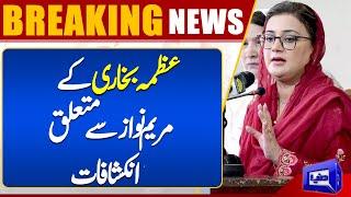 Azma Bukhari Revelations Regarding Maryam Nawaz! | Dunya TV