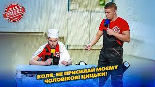 Чарка в роті, механіки на роботі - Збірка номерів БЕРЕЗЕНЬ 2025 | Ліга Сміху