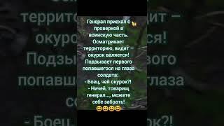 юмор, анекдот, смешно. #анекдот #юморист #анекдоты #юмор #смех #смешно