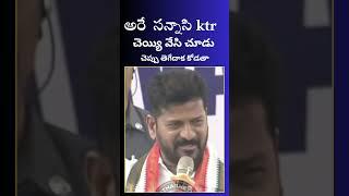 telangana cm revanth reddy||latest speech #ktr