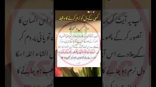 wazifa for Love, Islamic Wazaif Official, #capcut #shortvideo #quotes #wazify #viral #love #foryou