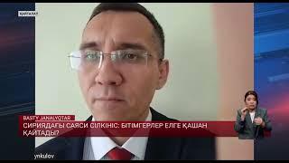 Сириядағы саяси сілкініс: бітімгерлер елге қашан қайтады?