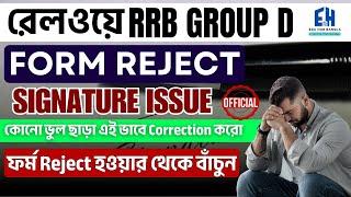 RRB Group D Correction Process | এইভাবে Correction করুন | RRB Group D Signature Upload Problem